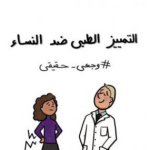 A Press Release about Launching My Pain is Real Campaign