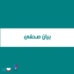 A Press Release about Launching the Study: Sexual Violence in Egypt: A Study on the Means of Support, Protection and Reporting Mechanisms