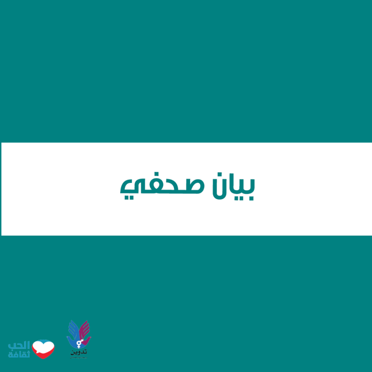 بيان صحفي