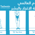 World Day "against Trafficking in Persons"