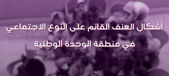  تنجو النساء